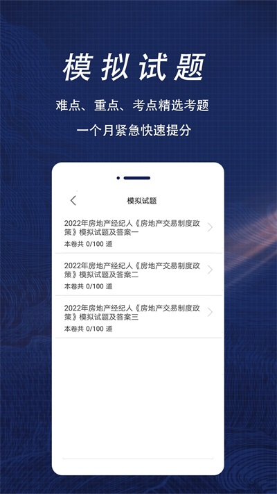 房地产经纪人全题库