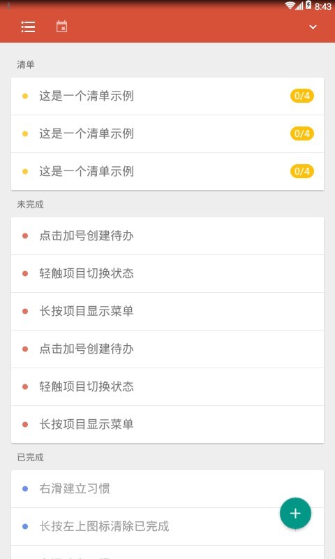 天天计划(2)