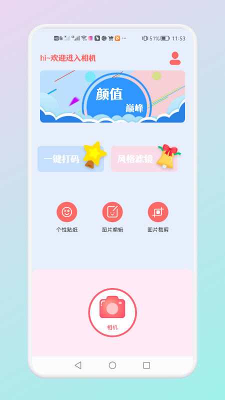 可甜专属相机(1)