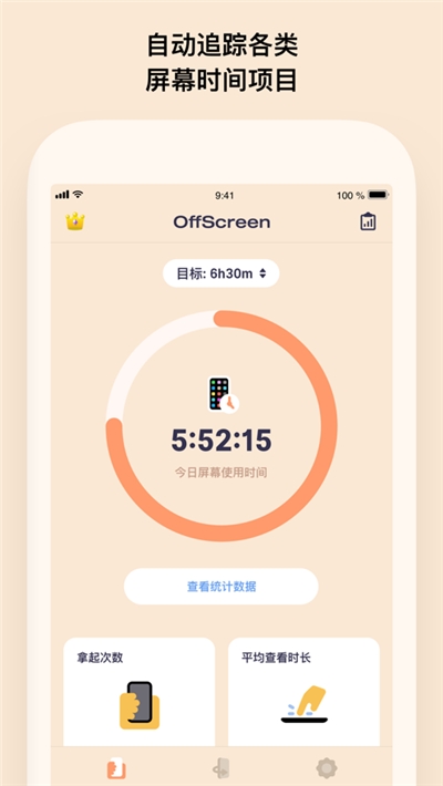 OffScreen番茄钟(3)