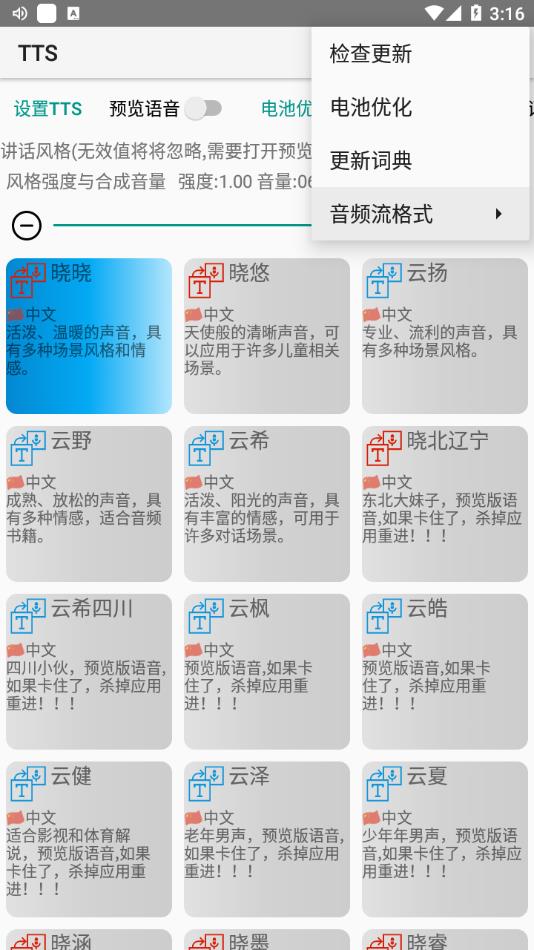 微软tts(1)