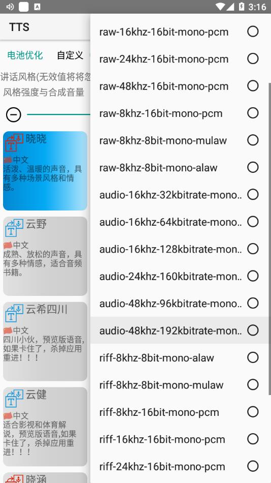 微软tts(2)