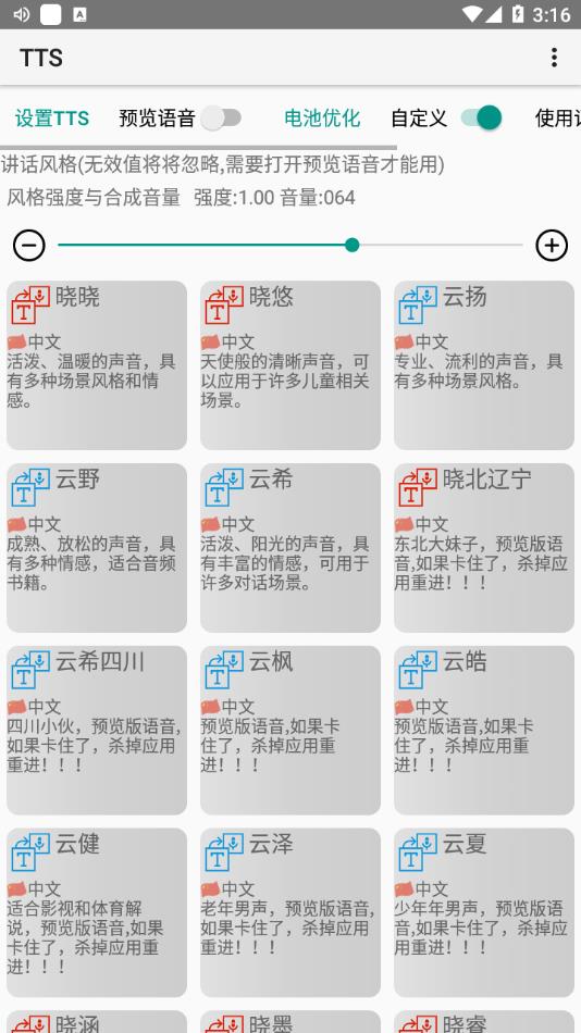 微软tts(3)
