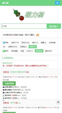 磁力树搜索引擎(1)