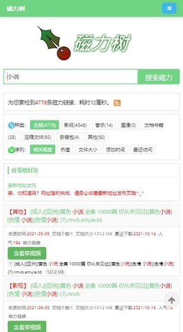 磁力树搜索引擎(2)