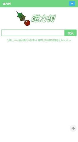 磁力树搜索引擎(3)