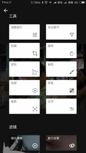 snapseed手机修图软件安装(4)