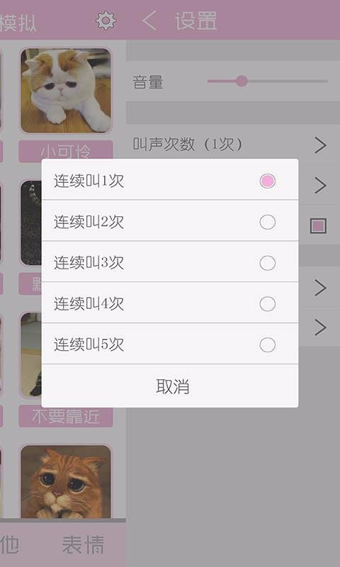 猫叫狗叫模拟器