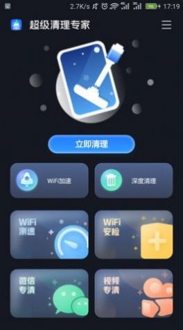 超级清理专家