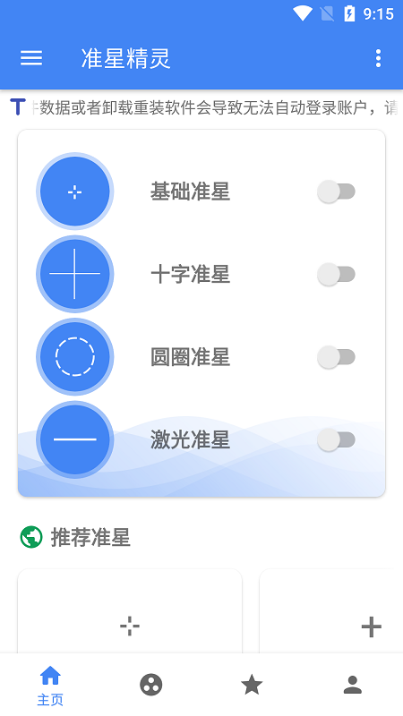 准星精灵(2)