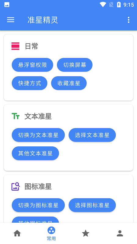准星精灵(3)