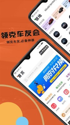 领克车友会(3)