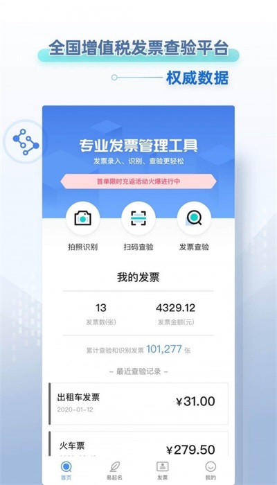 掌上发票(3)