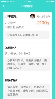 小柏照护师(2)