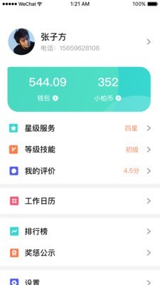 小柏照护师(3)