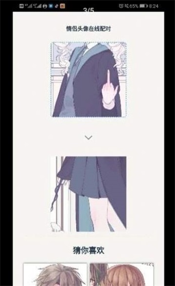 情头另一半查找器图1