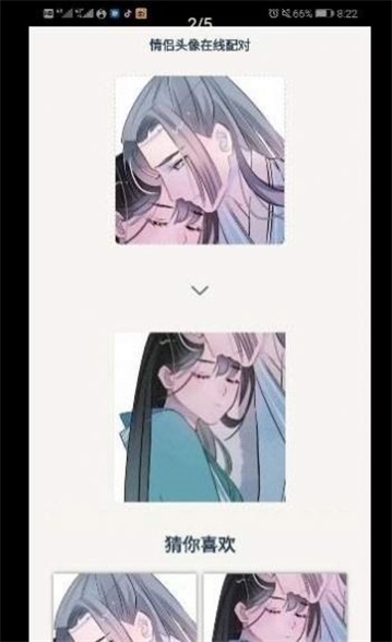 情头另一半查找器图2