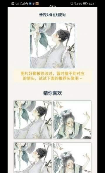 情头另一半查找器图3