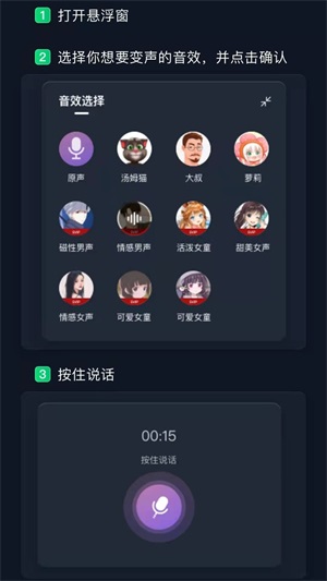 微语音变声器图1