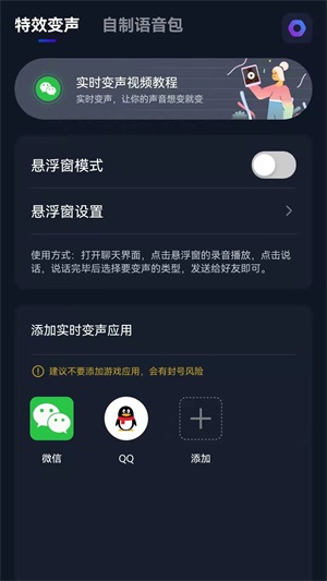 微语音变声器图3