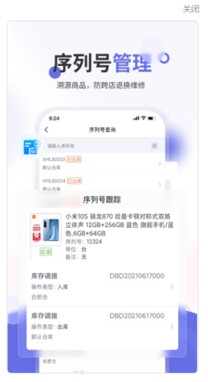 七色米家电数码进销存