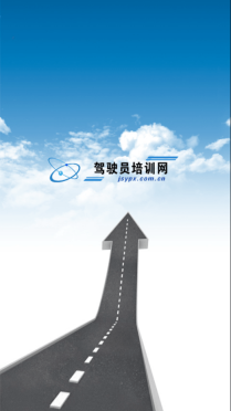 驾驶员培训(2)