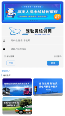 驾驶员培训(3)
