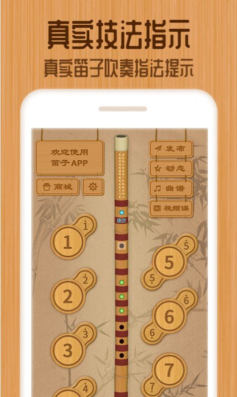 笛子教练(3)