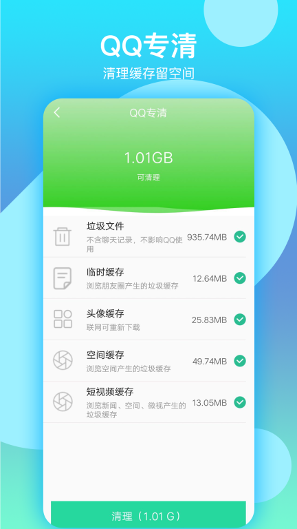语聊清理大师(1)