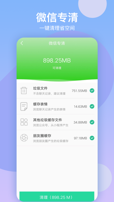 语聊清理大师(2)