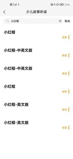 睡前听故事(2)