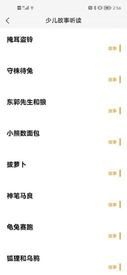 睡前听故事(3)
