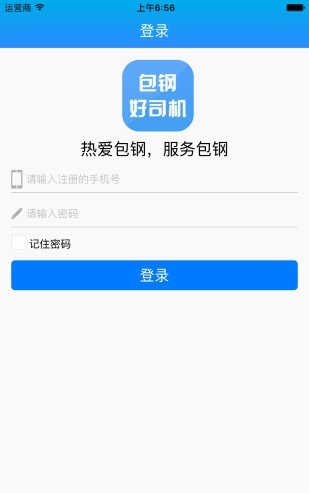 包钢好司机(2)