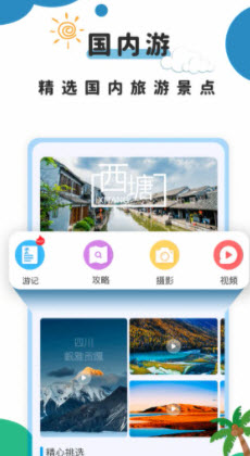 旅行攻略(1)
