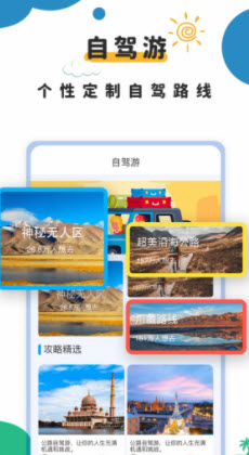 旅行攻略(2)