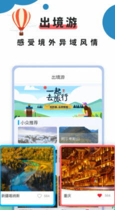 旅行攻略(3)