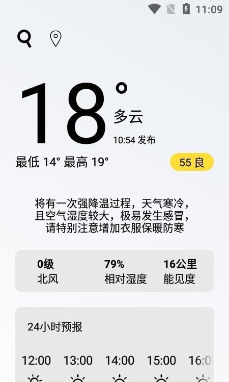 好玩天气(2)