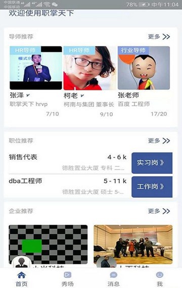 职掌天下(1)
