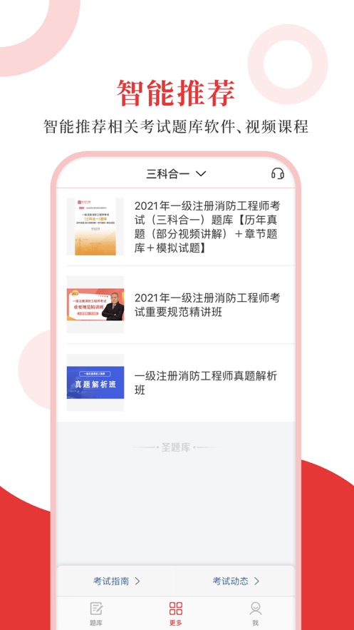 一级消防工程师圣题库(2)