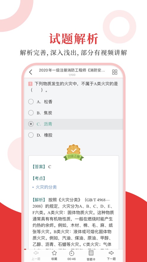 一级消防工程师圣题库(3)