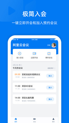 阿里云会议(1)