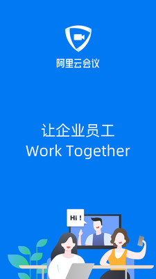 阿里云会议(2)