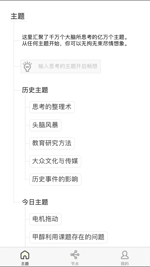 思维导图云脑(2)