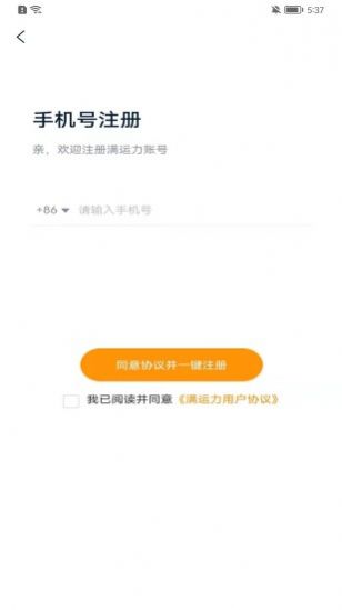 满运力(2)