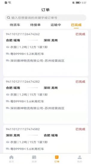 满运力(3)