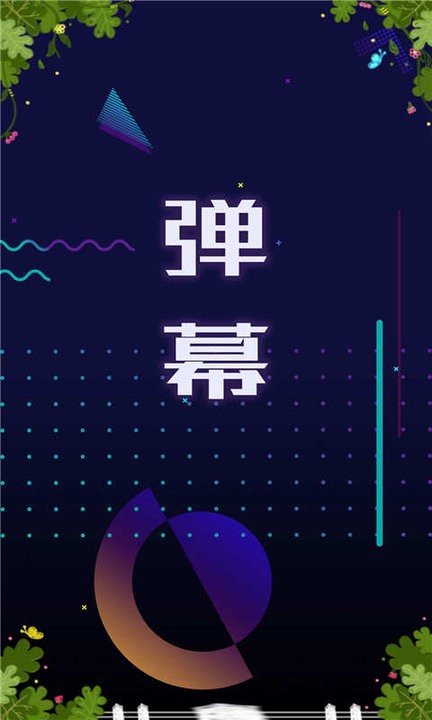 手持弹幕显示屏(1)