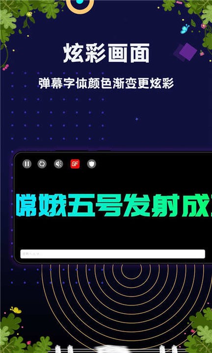 手持弹幕显示屏(2)