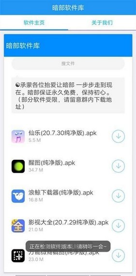 暗部软件库最新(2)
