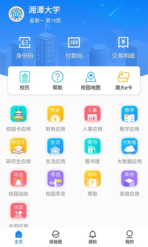 湘大校园(1)