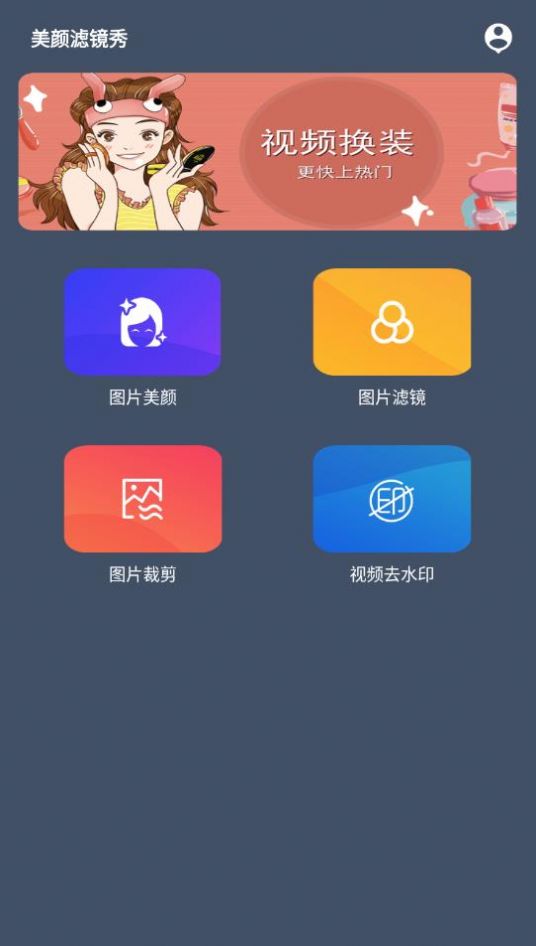 美颜滤镜秀(3)